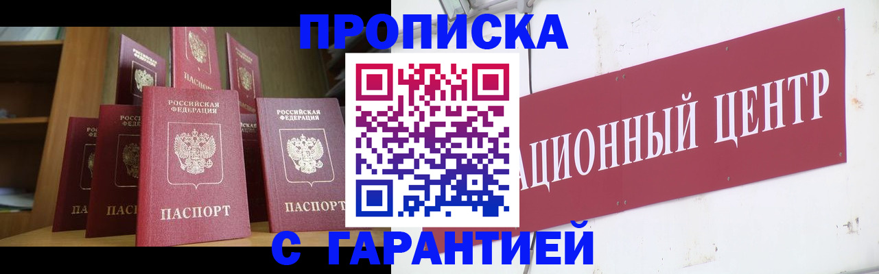 временная регистрация недорого в Менделеевске