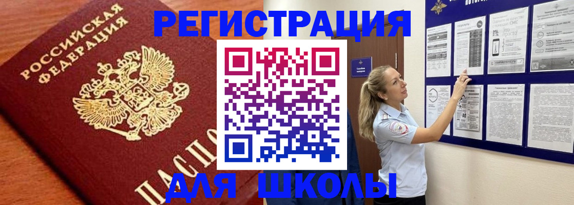 прописка ребенка в Менделеевске