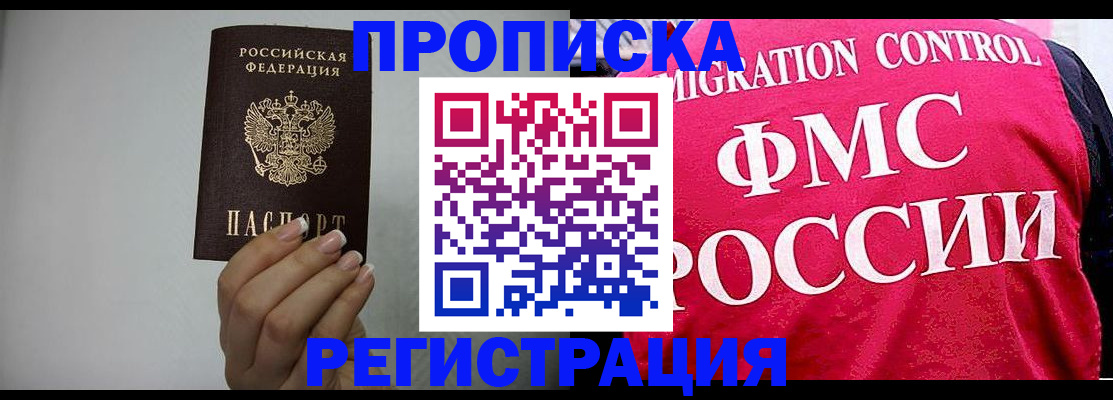прописка в Менделеевске